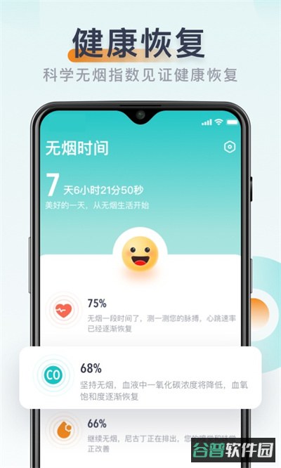 无烟截图3