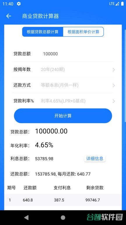 真实利率计算器截图4