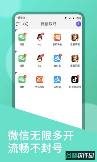 微双开分身软件