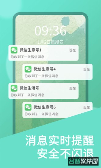 微双开分身软件截图2