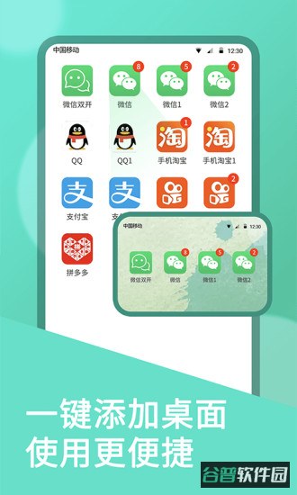 微双开分身软件截图3