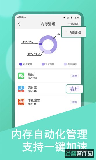 微双开分身软件截图4