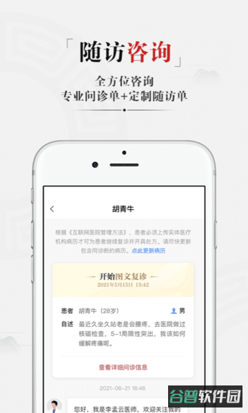 药匣子中医诊疗平台截图2