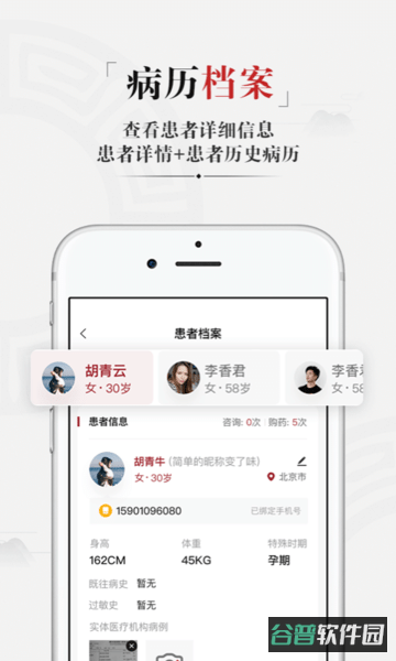 药匣子中医诊疗平台截图3