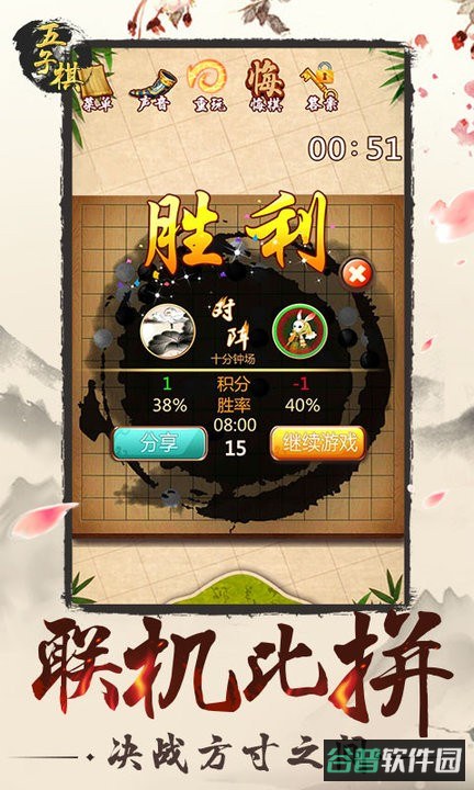 传统五子棋截图2