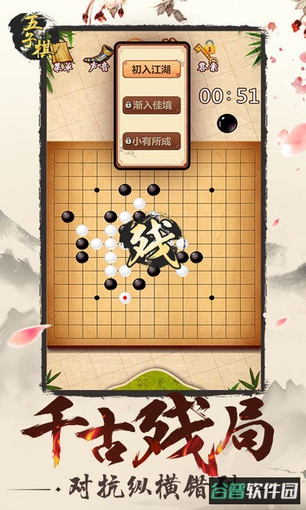 传统五子棋截图3