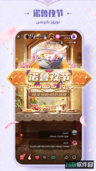BadamLive截图3