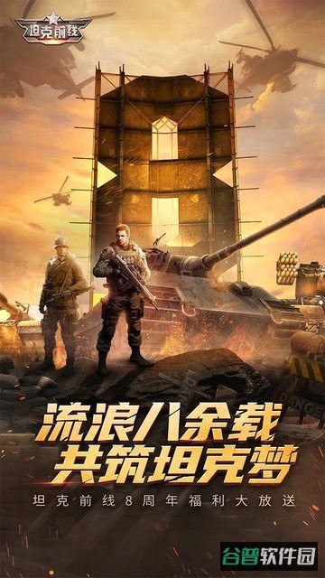 坦克前线