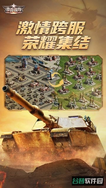坦克前线截图2