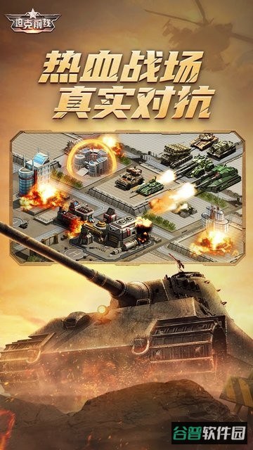 坦克前线截图3