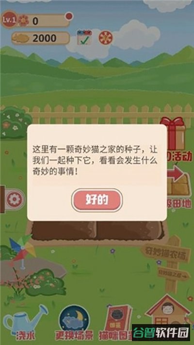 奇妙猫之家截图3
