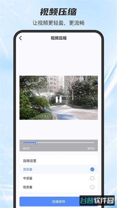 视频压缩器历史版本截图2