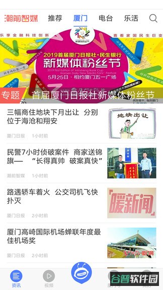 潮前智媒截图1