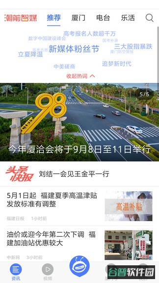 潮前智媒截图3