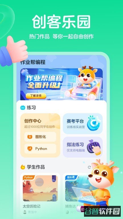 小鹿编程作业帮截图2