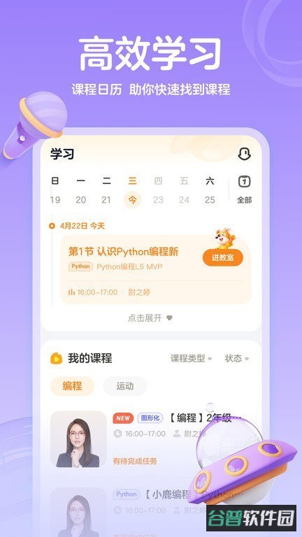 小鹿编程作业帮截图3