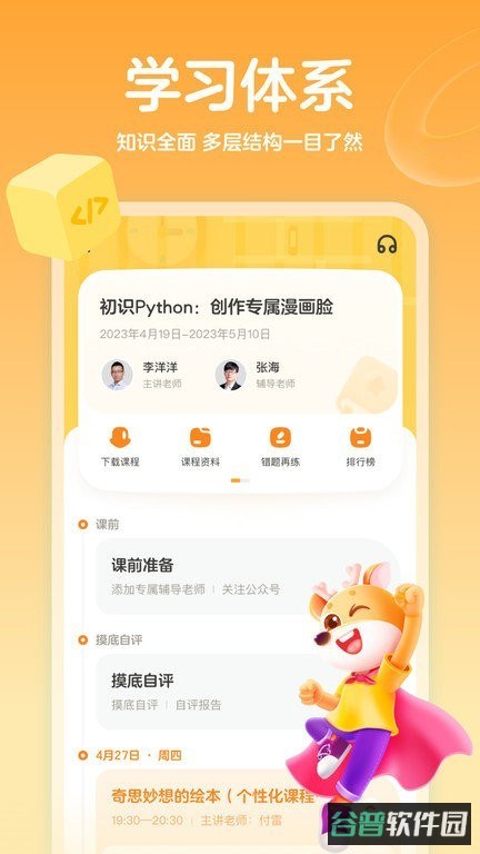 小鹿编程作业帮截图4