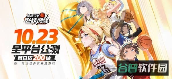 篮球少女飞跃巅峰截图3