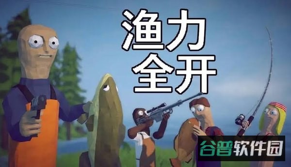 渔力全开内置菜单免截图3