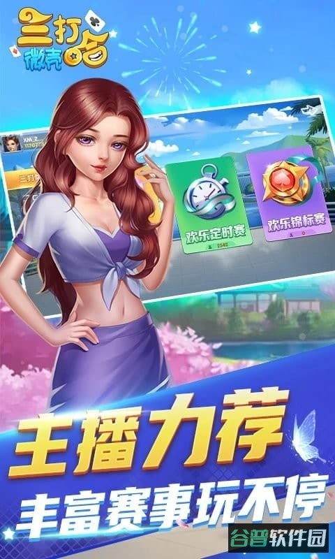 微壳三打哈官方版游戏