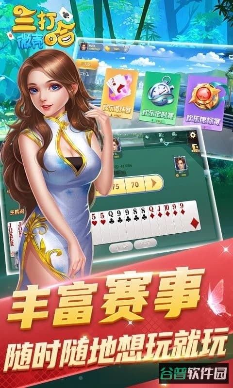 微壳三打哈官方版游戏截图2