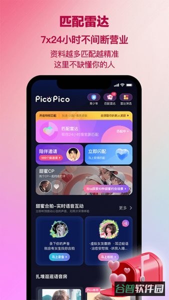 PicoPico社交软件截图2