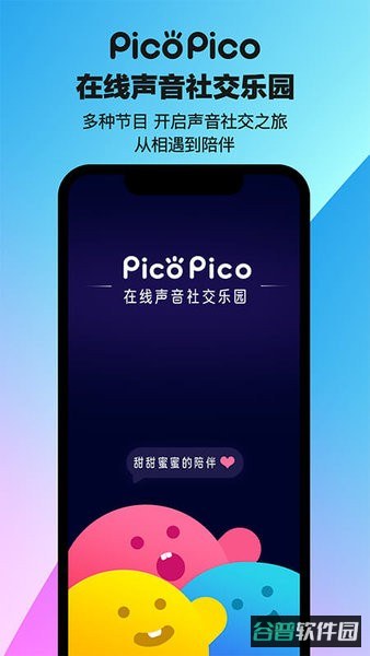 PicoPico社交软件截图3