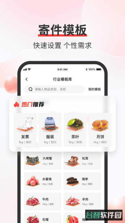 丰卡速通官方最新版(顺丰速运)