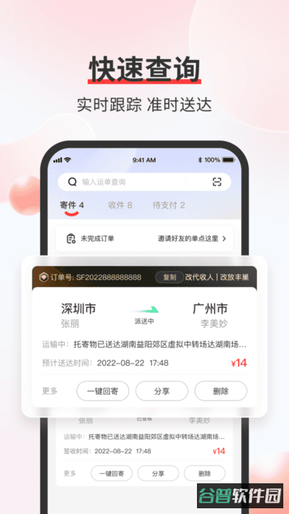 丰卡速通官方最新版(顺丰速运)截图2