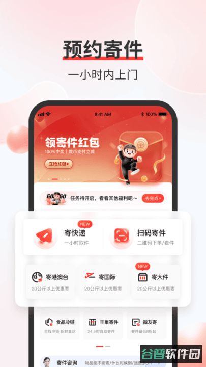 丰卡速通官方最新版(顺丰速运)截图3
