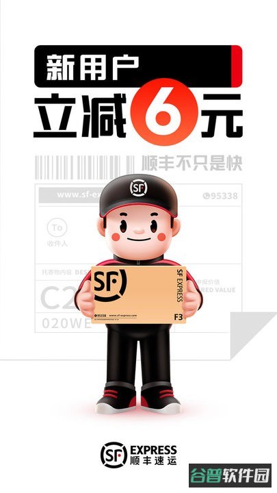 丰卡速通官方最新版(顺丰速运)截图4