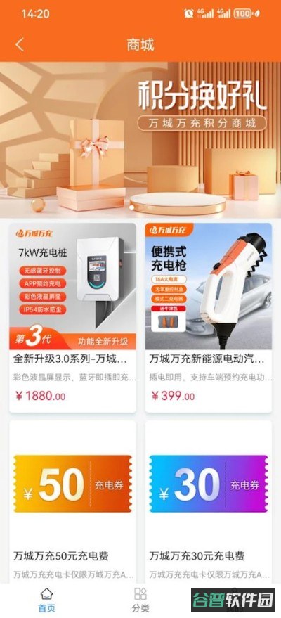 万城万充截图3