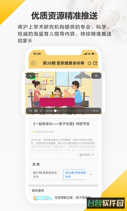 育之有道