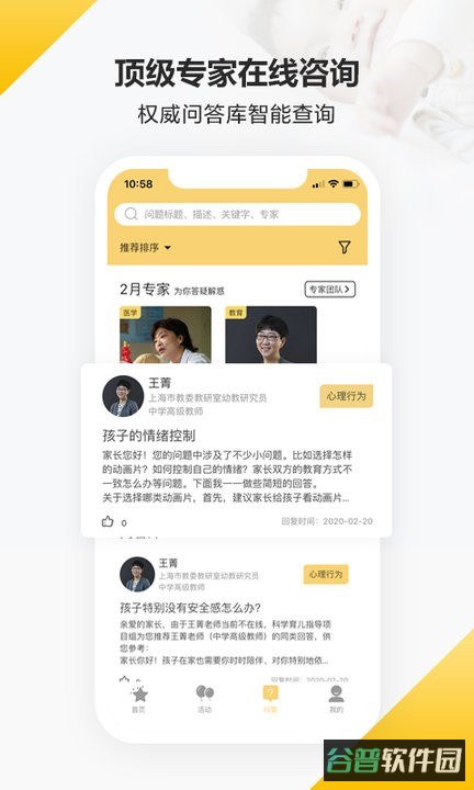 育之有道截图2