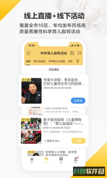 育之有道截图3