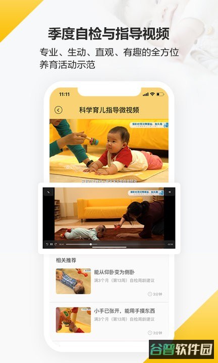育之有道截图4