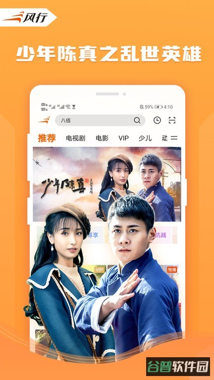风行视频截图2