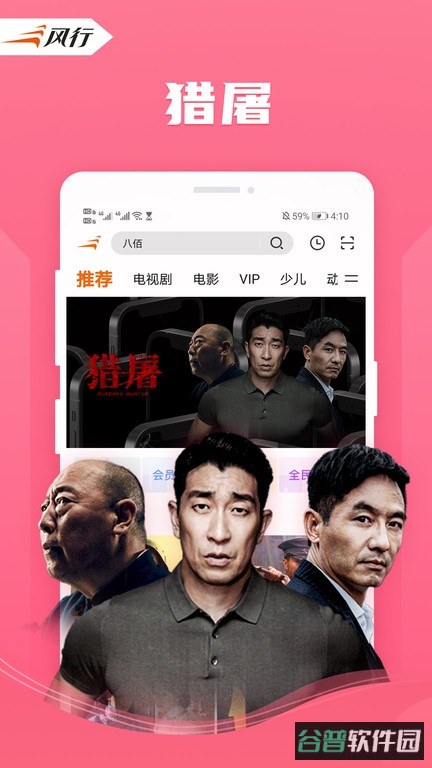 风行视频截图3