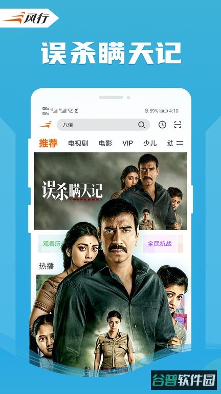风行视频截图4