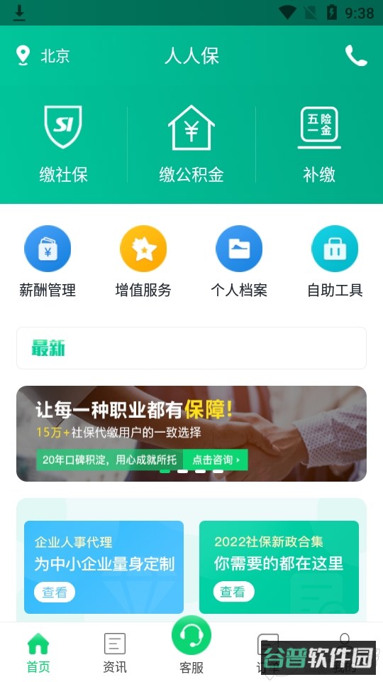 人人保