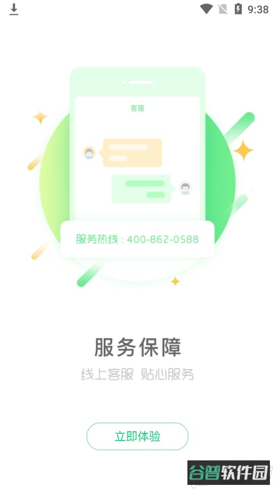 人人保截图2