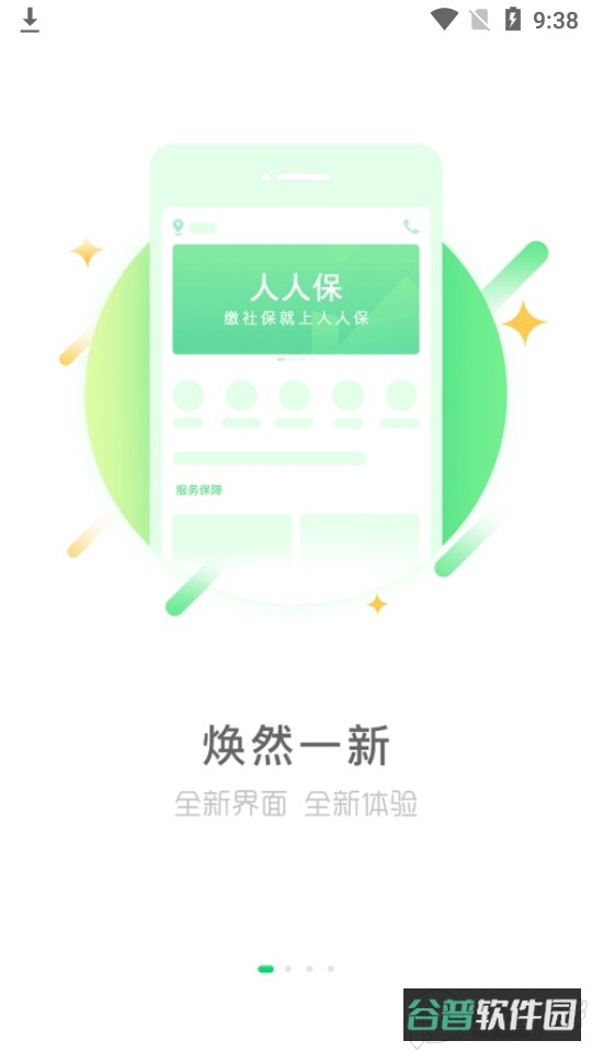 人人保截图4