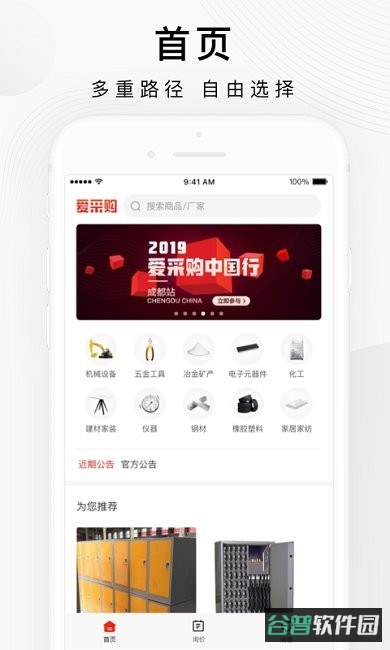 百度爱采购平台截图1
