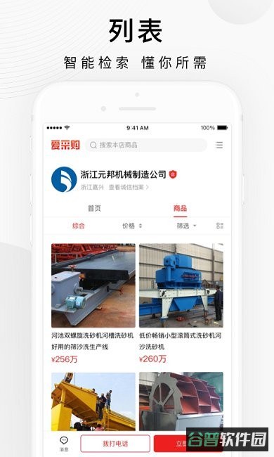 百度爱采购平台截图2
