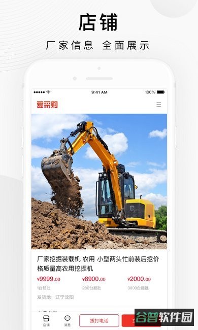 百度爱采购平台截图5