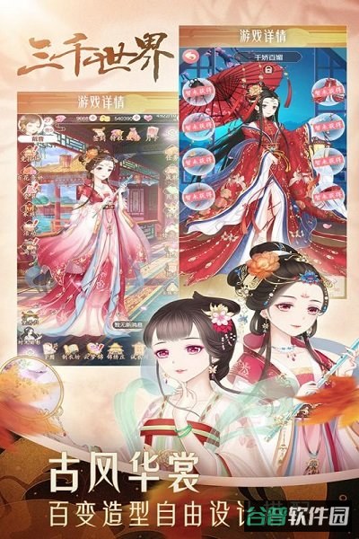 穿越之锦绣缘无限钻石截图2