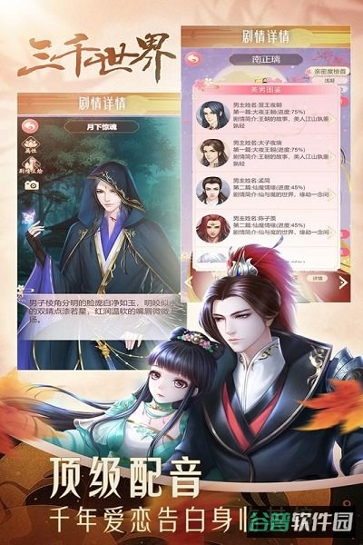 穿越之锦绣缘无限钻石截图3
