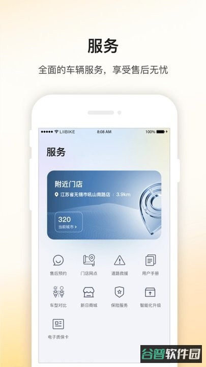 新日出行app新日电动车截图2