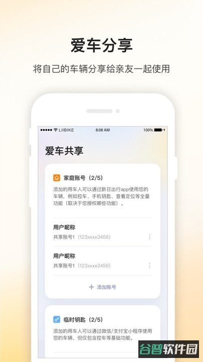 新日出行app新日电动车截图4