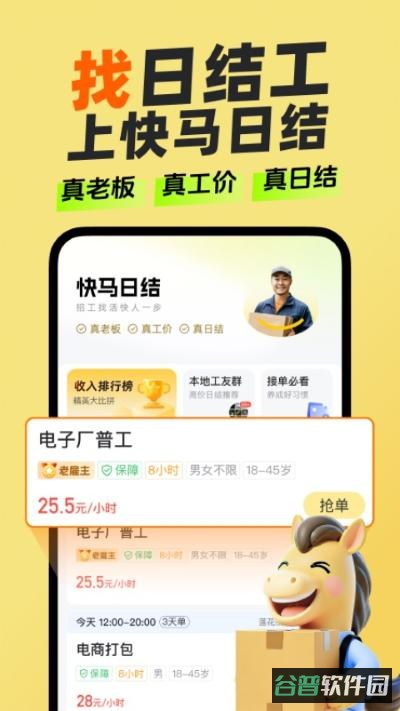 快马日结截图2